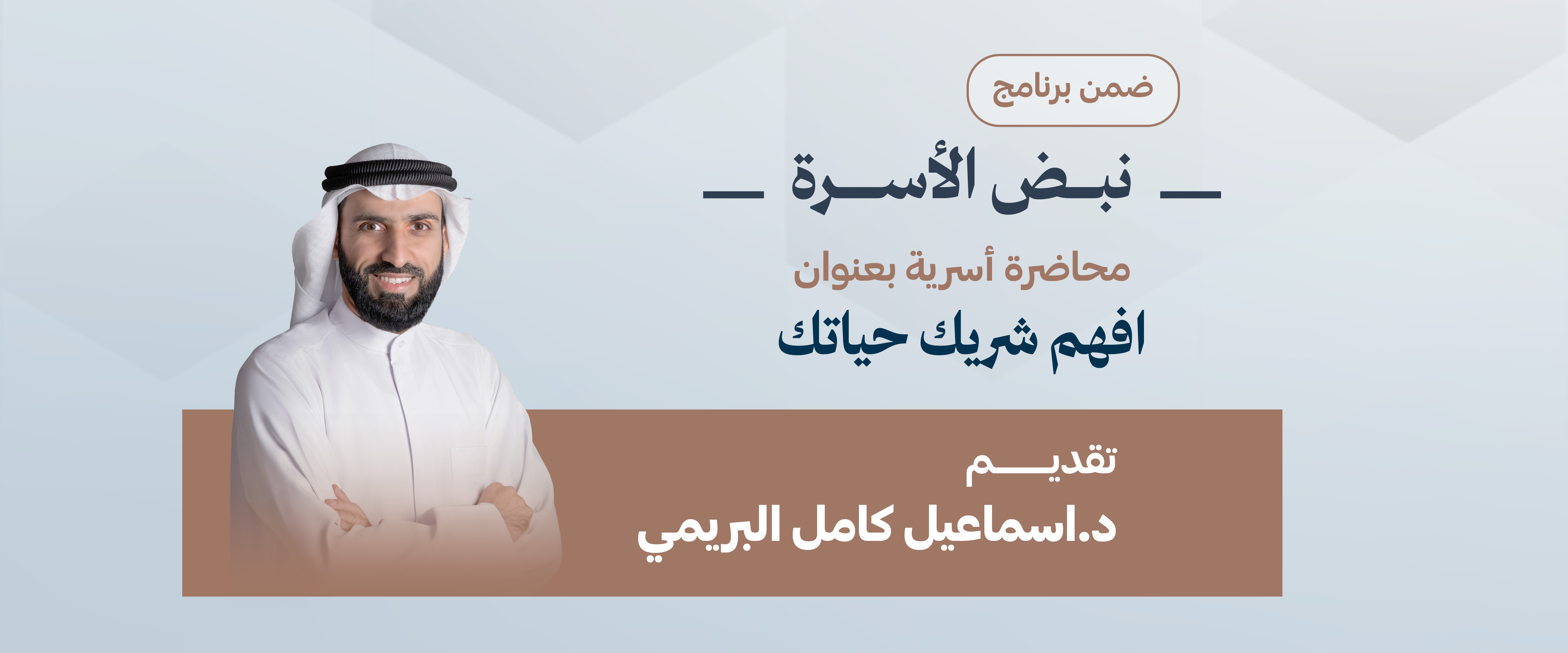 افهم شريك حياتك